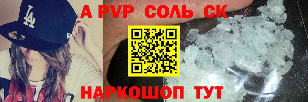 А ПВП СК КРИС  A-PVP  Асино  Вход с VPN  Alpha-PVP крисы CK 
