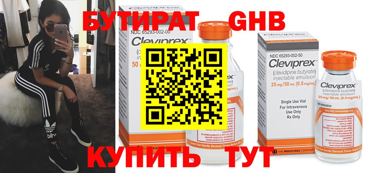Бутират BDO Асино