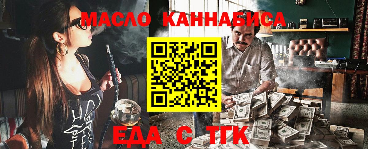 Печенье с ТГК марихуана  Вход с VPN  Асино 