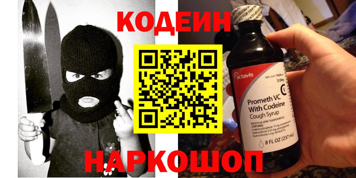 Codein напиток Lean (лин)  сколько стоит  Асино  Кодеин Purple Drank  Вход с VPN 