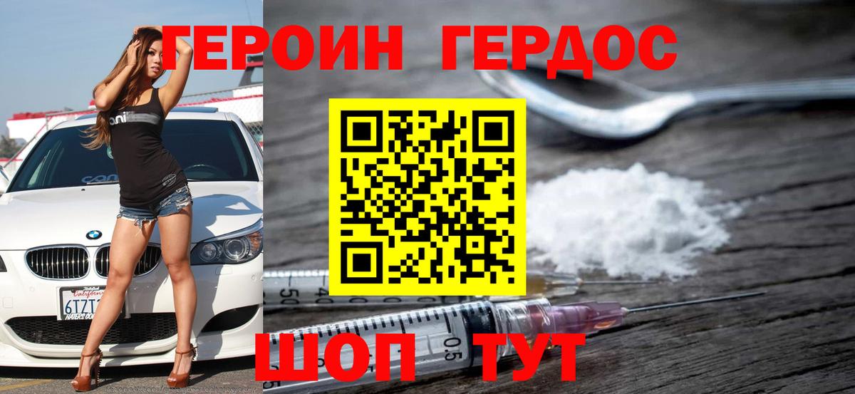 Асино  Героин хмурый  Вход с VPN 