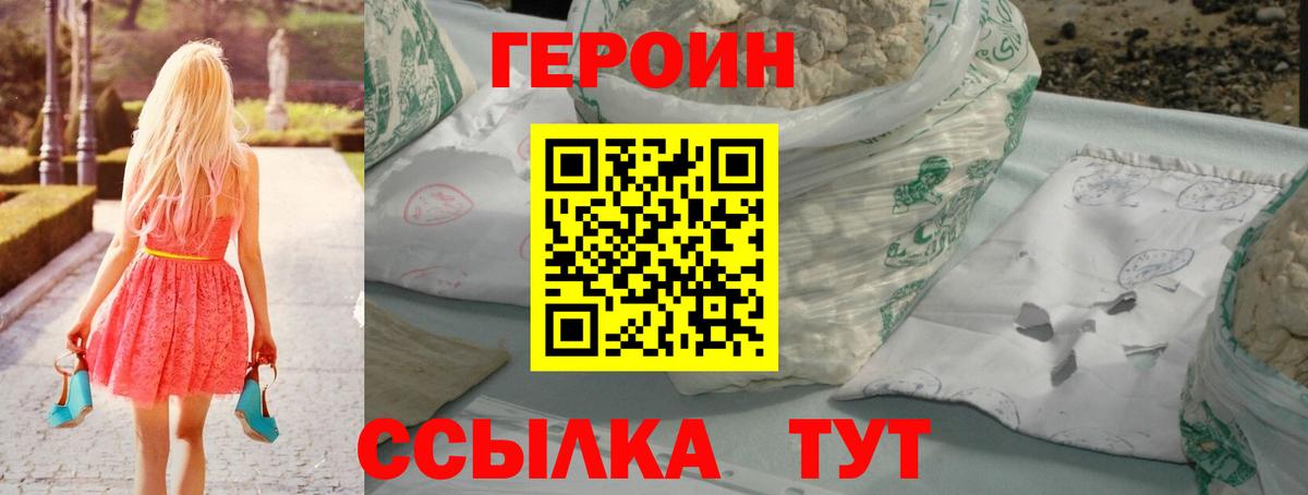 Героин герыч Асино