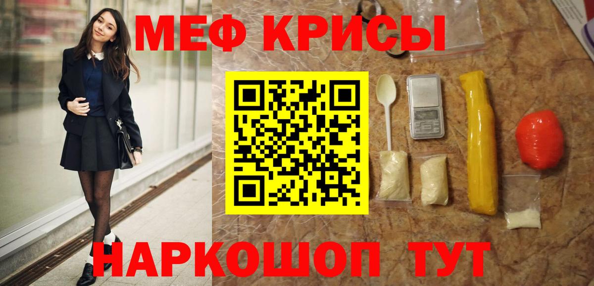 Меф мяу мяу  Асино