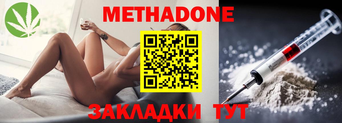 МЕТАДОН methadone  Вход с VPN  Метадон кристалл  Асино 
