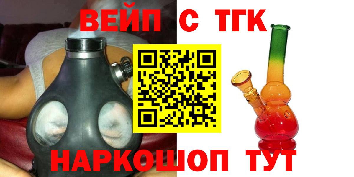 ТГК жижа  Вход с VPN  Асино 